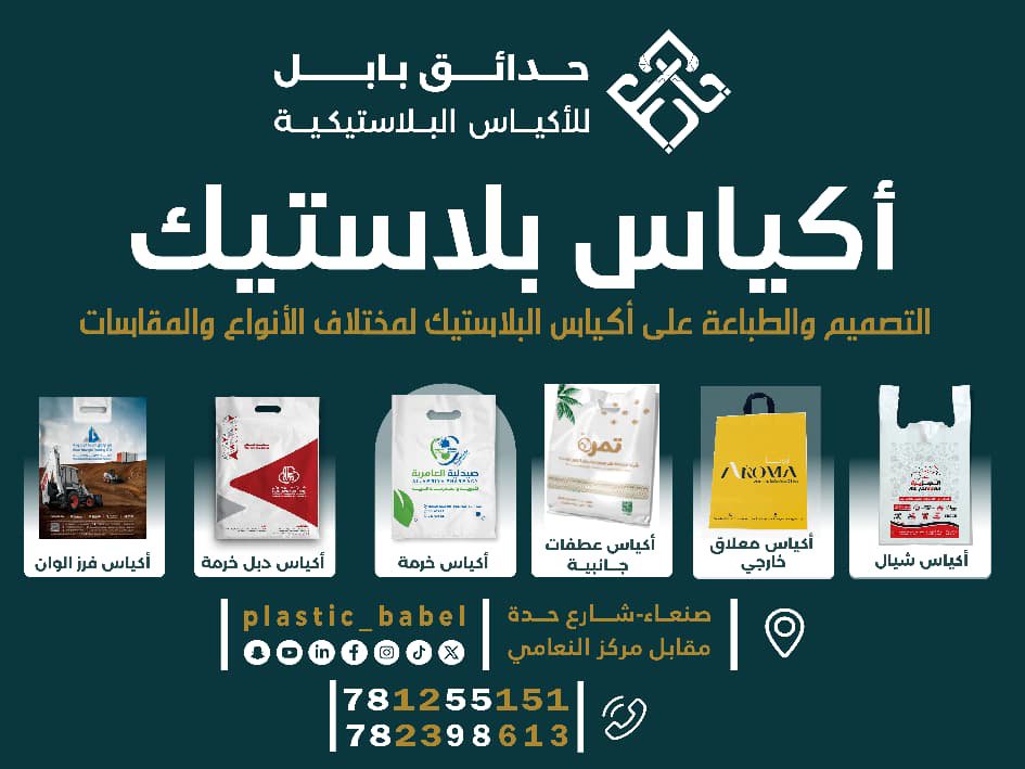 أكياس بلاستيك