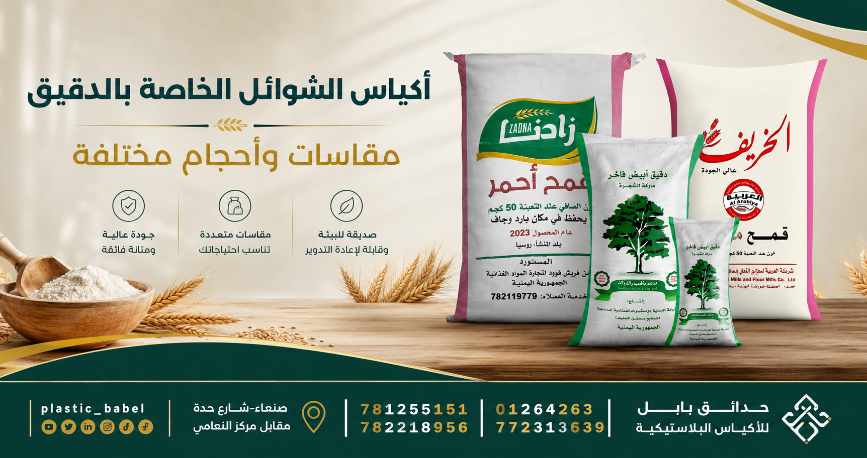 شوايل الدقيق
