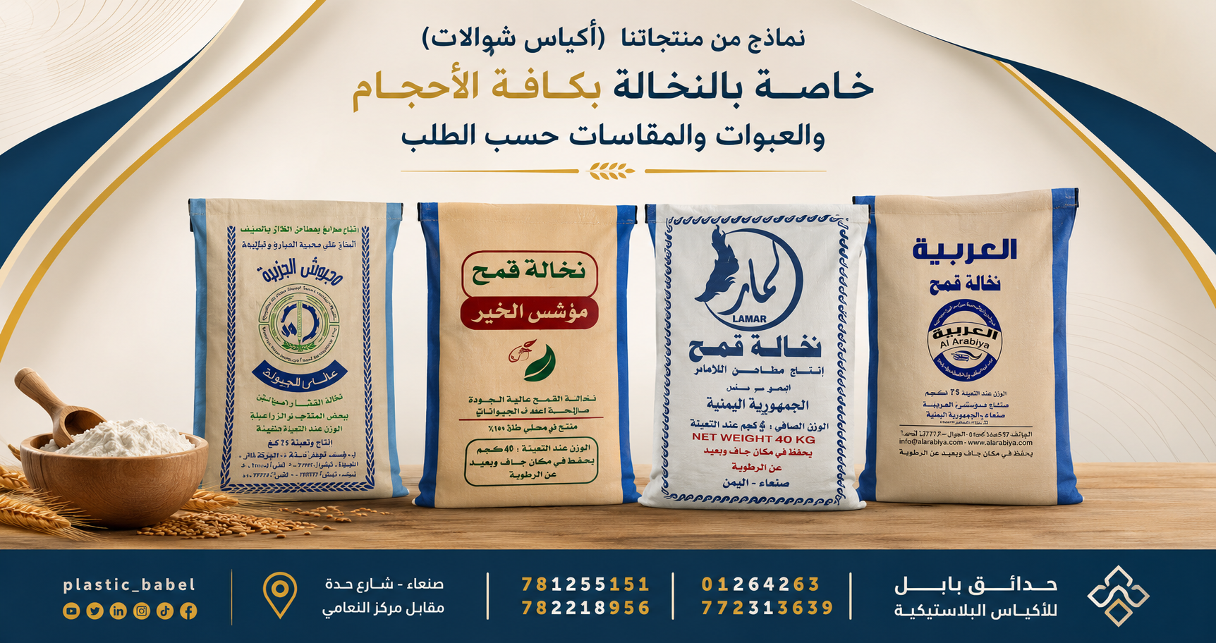 شوايل النخالة
