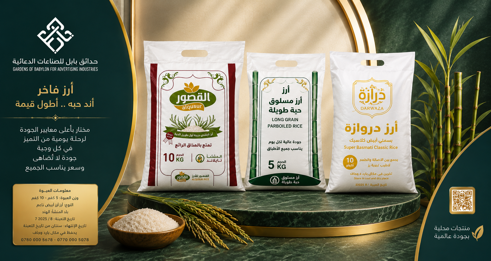 شوايل الرز