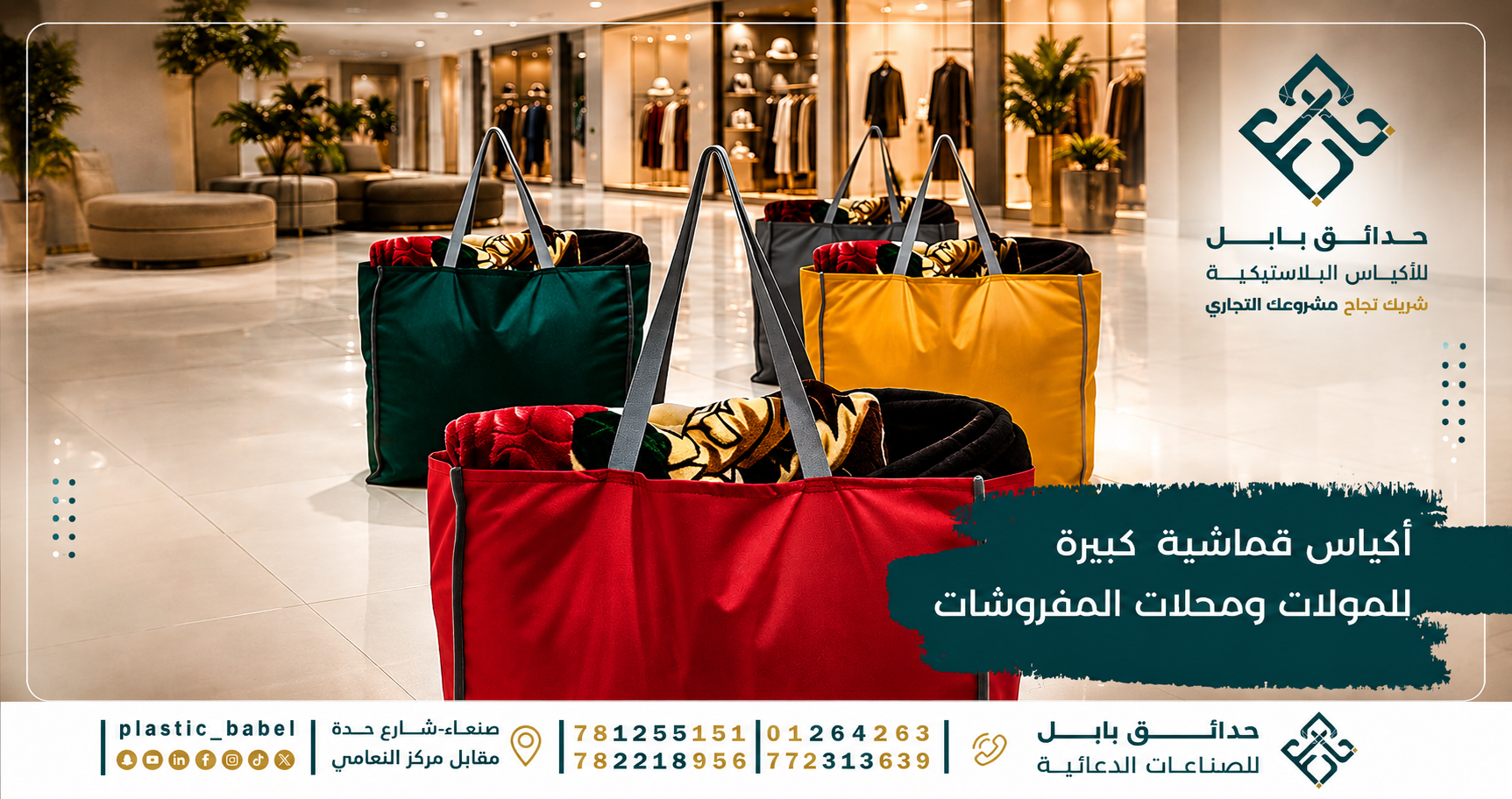 أكياس تسوق مولات