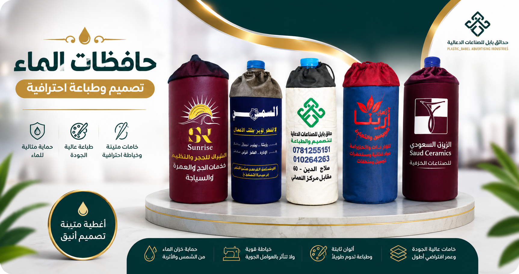 قسم حافظات الماء