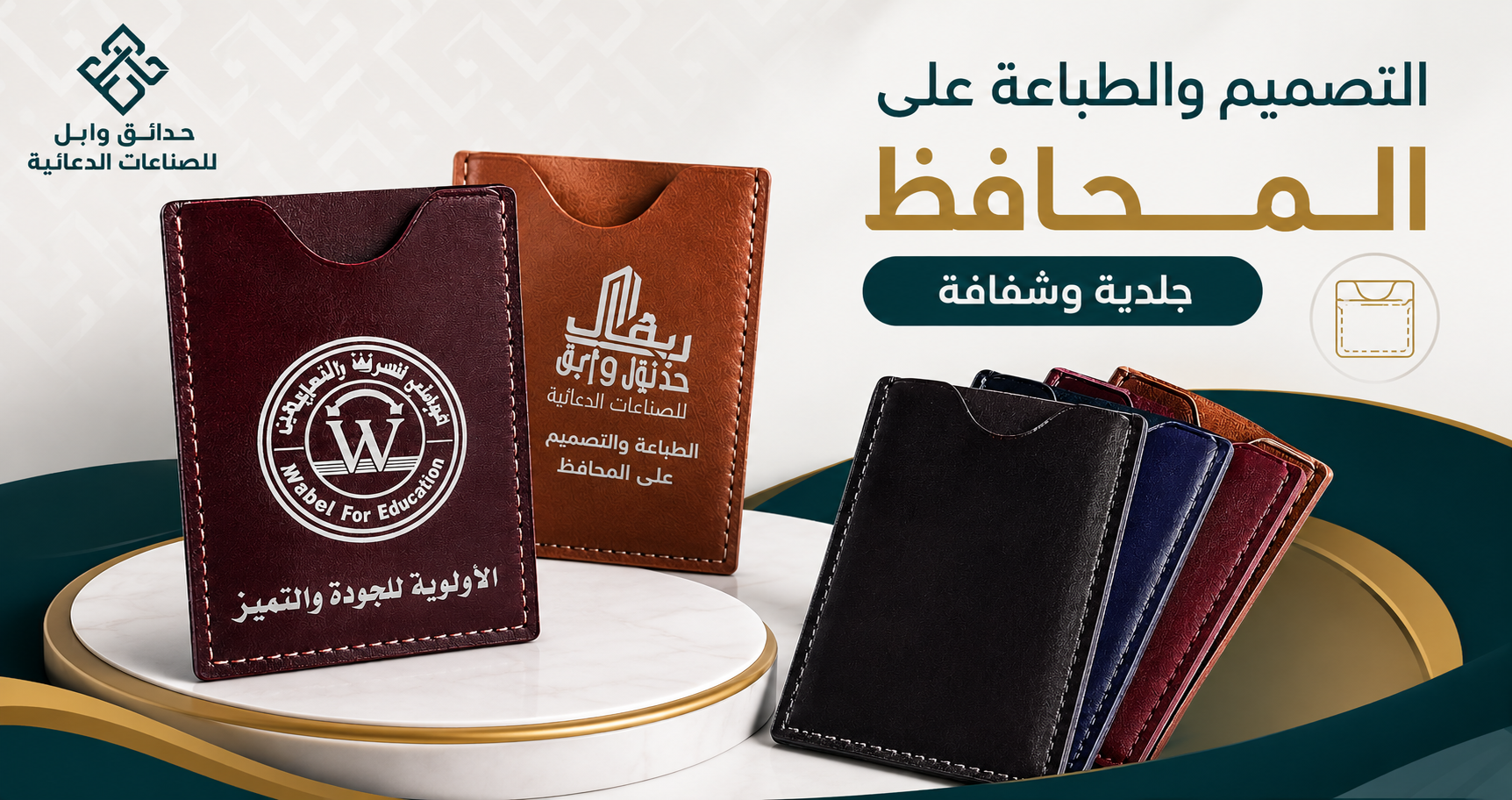 قسم حافظات البطائق