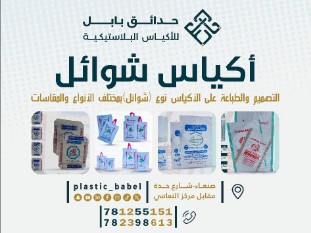 شوايل منسوجة