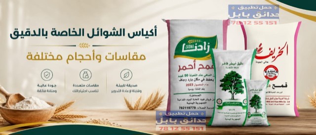 شوايل الدقيق