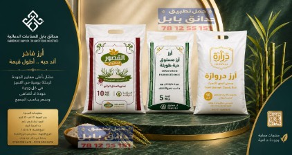 شوايل الرز