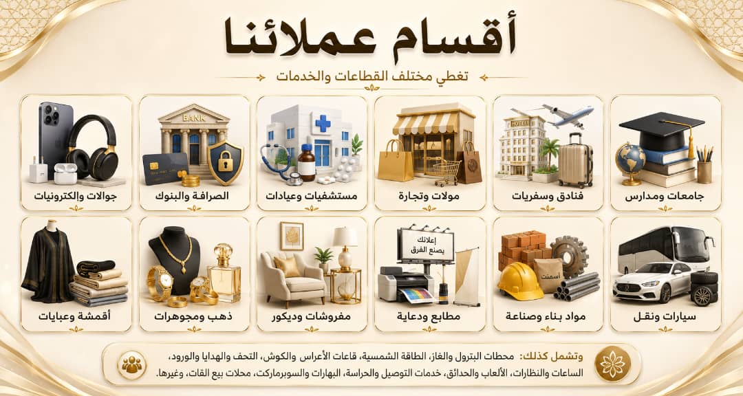 أقسام عملائنا