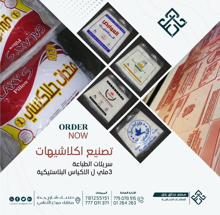 صناعة كليشات الطباعة