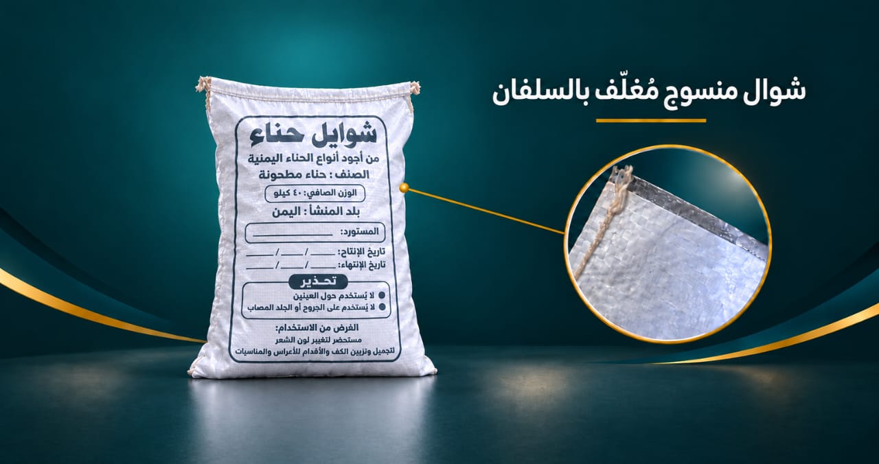 شوايل الحناء
