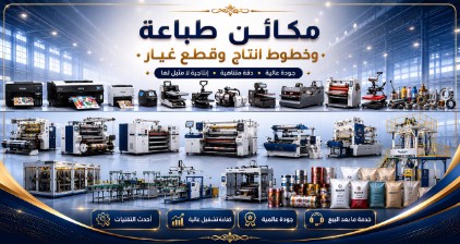 معدات ومكائن