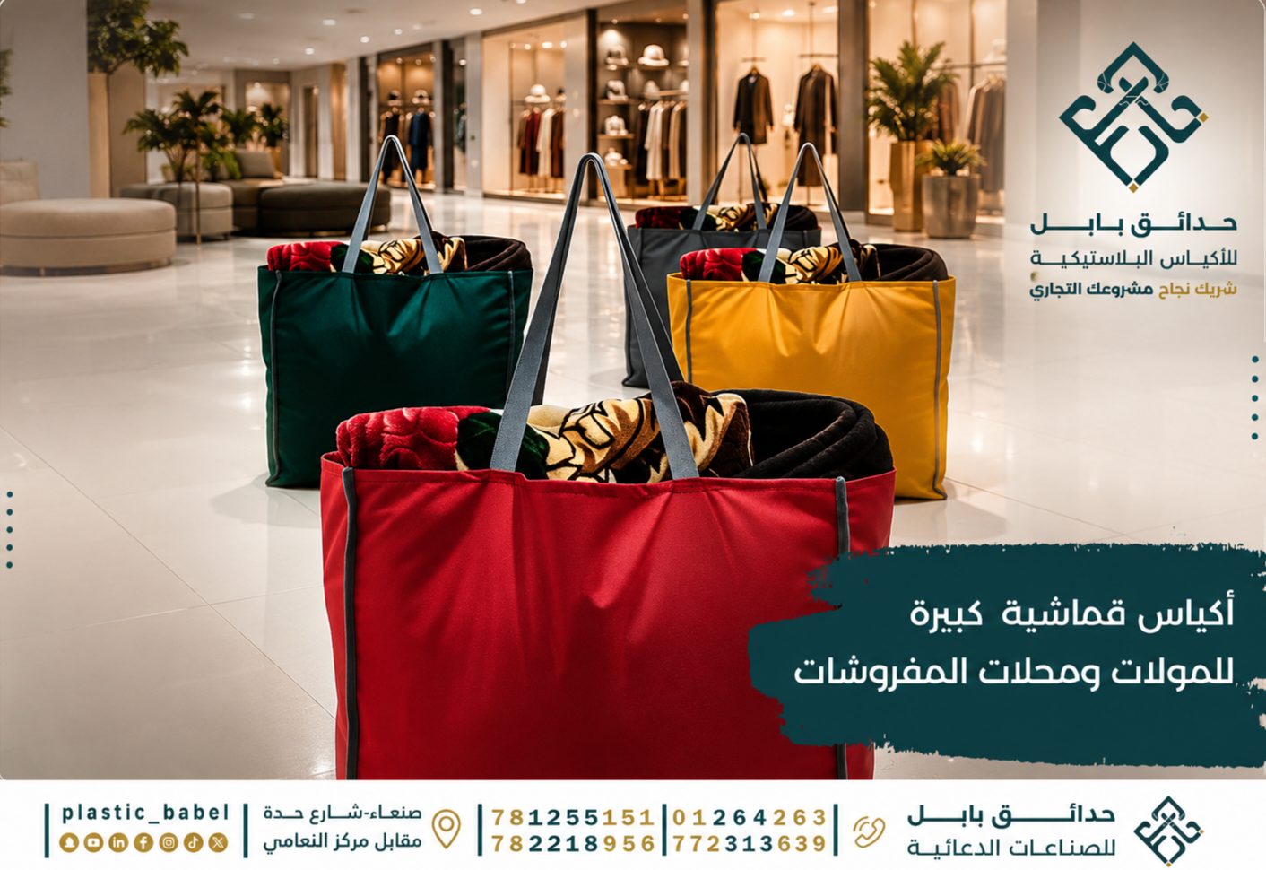أكياس تسوق مولات
