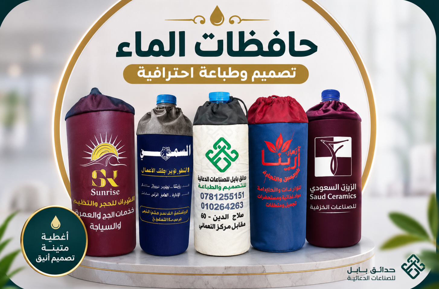 قسم حافظات الماء