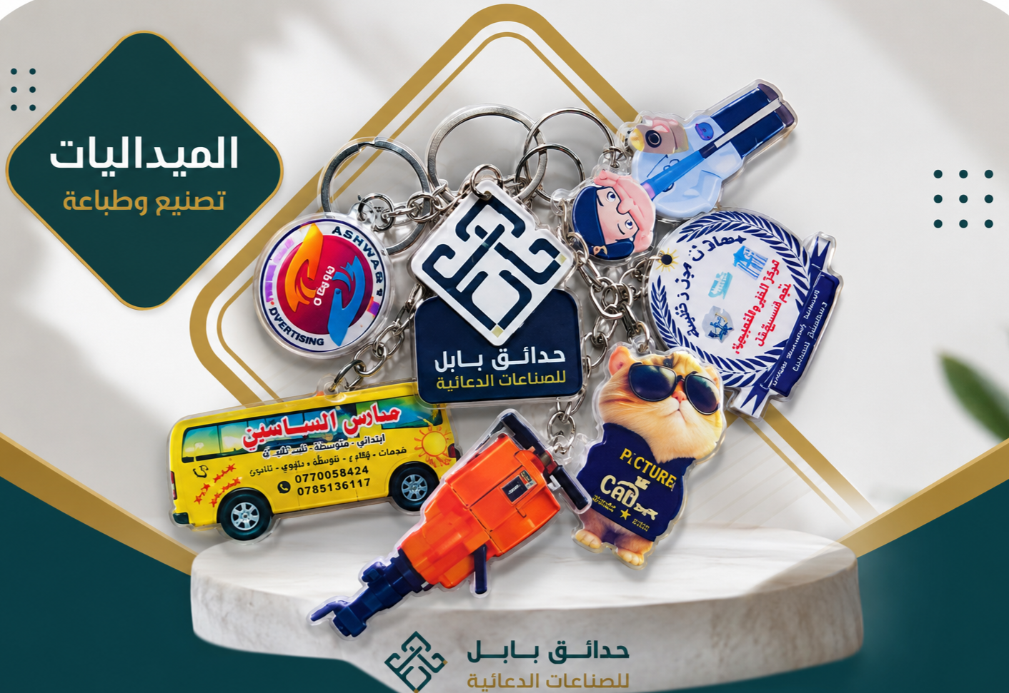 قسم المداليات
