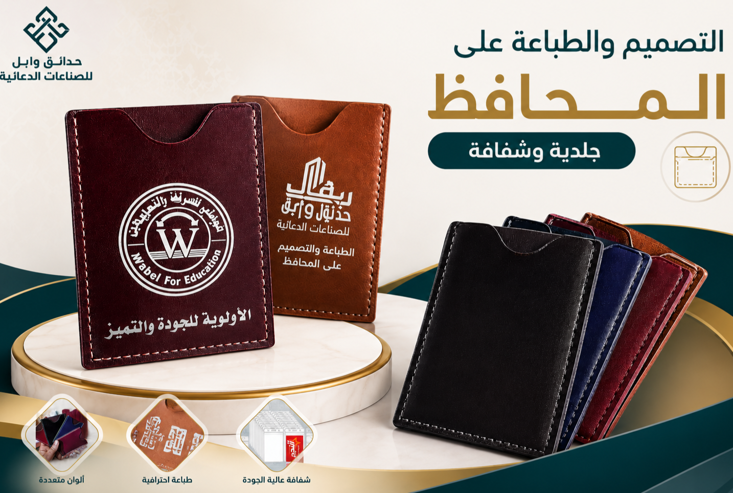 قسم حافظات البطائق