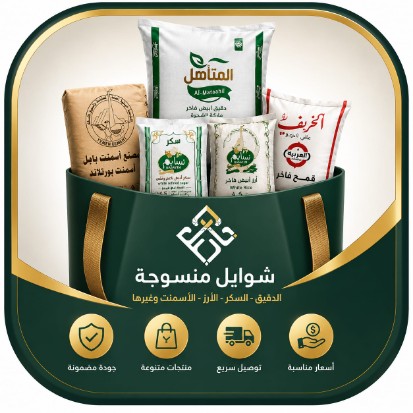 شوايل منسوجة