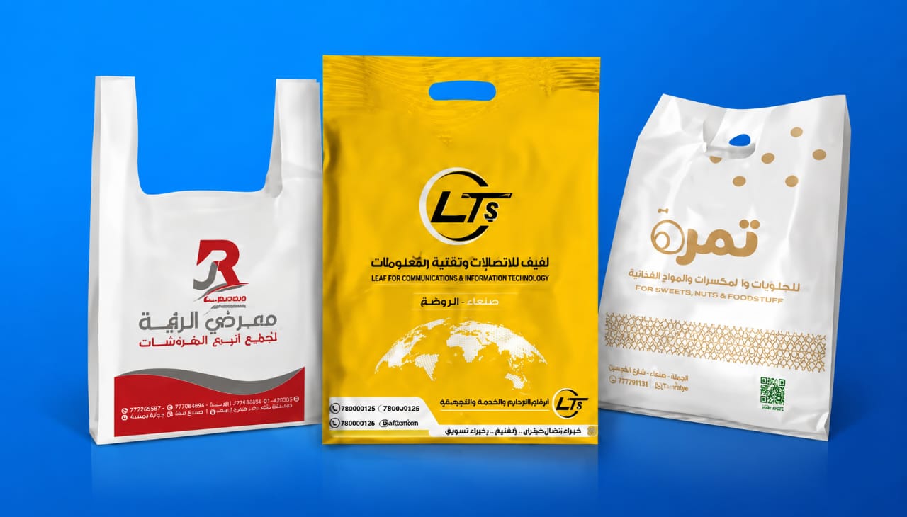 أكياس بلاستيك