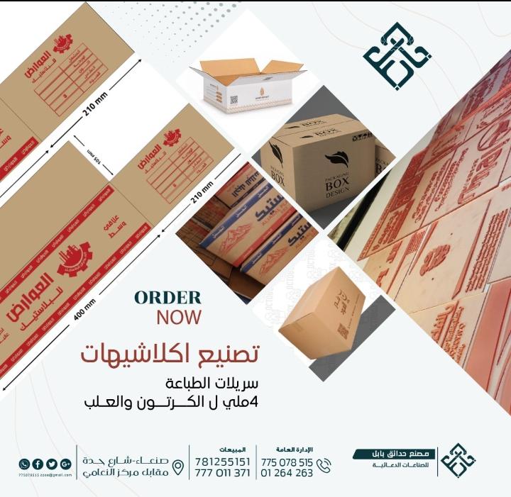 صناعة كليشات الطباعة