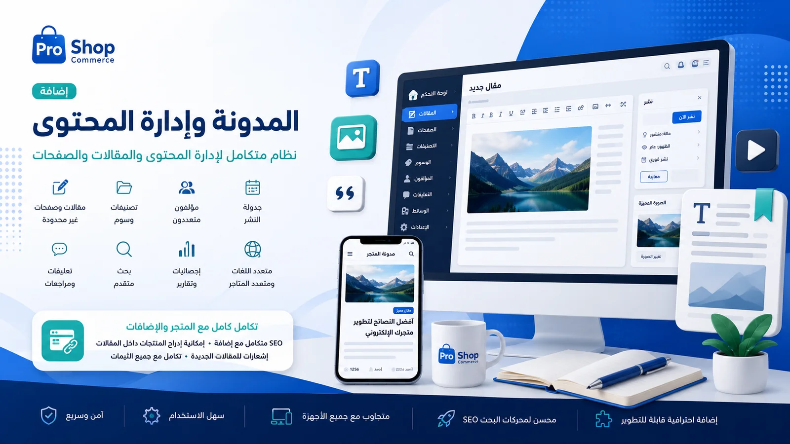 المدونة وادارة المحتوى