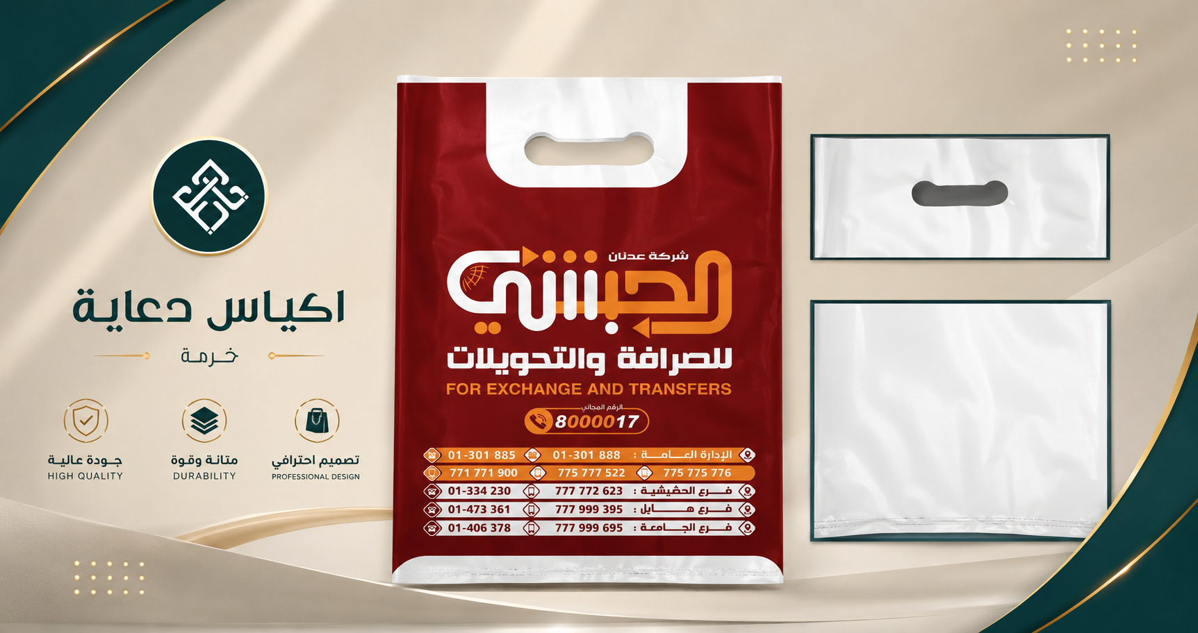 أكياس خرمة يد