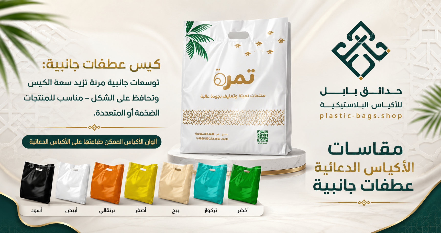أكياس عطفات جانبية