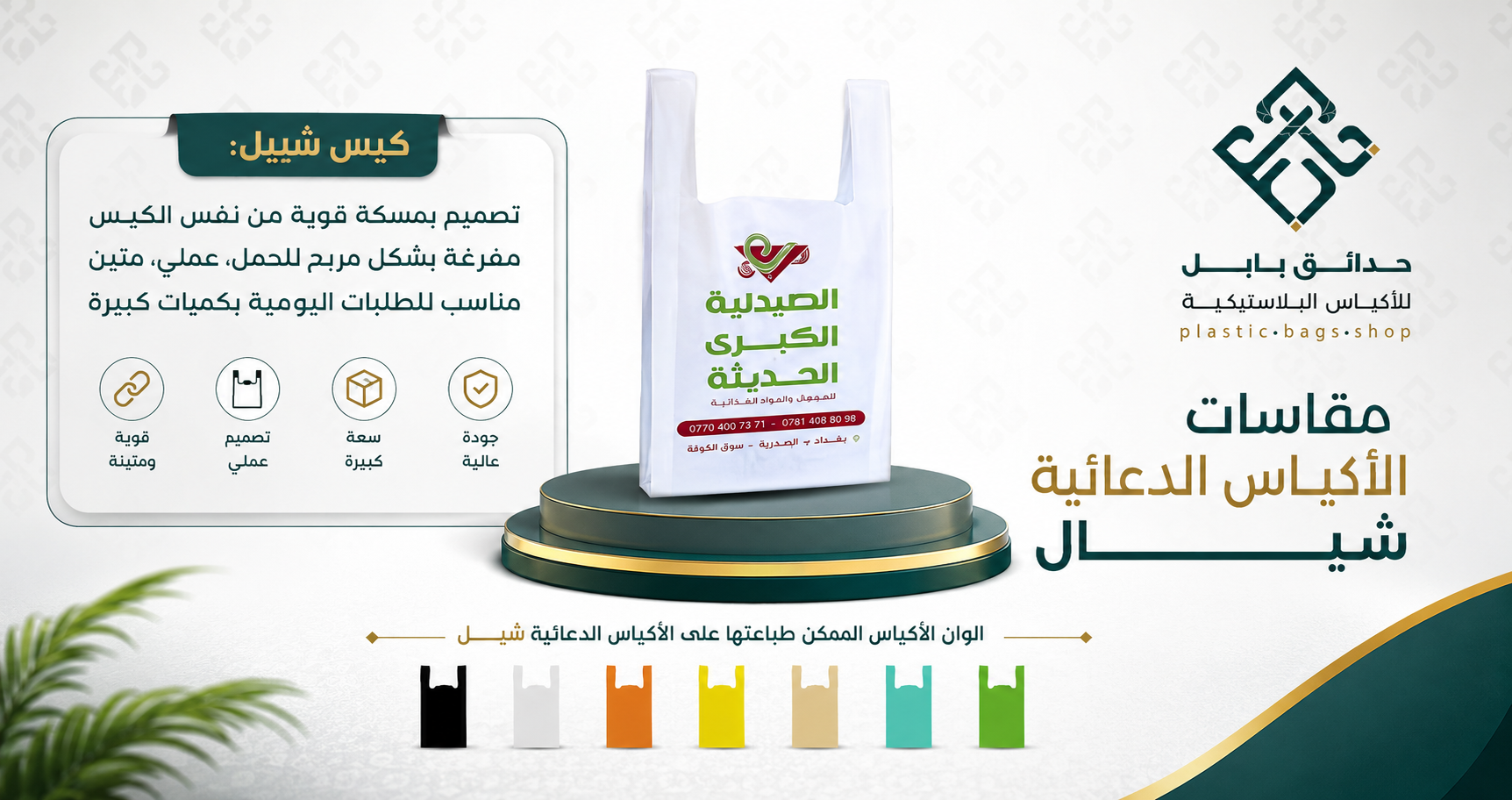 أكياس شيال