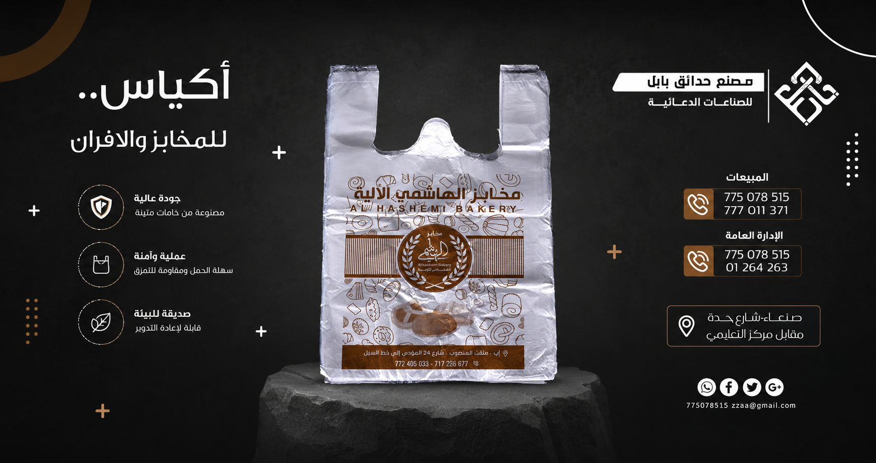 أكياس مخابز