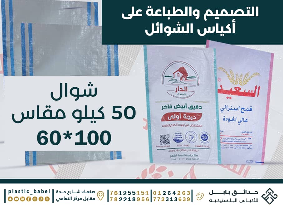 دقيق 50 كيلوا