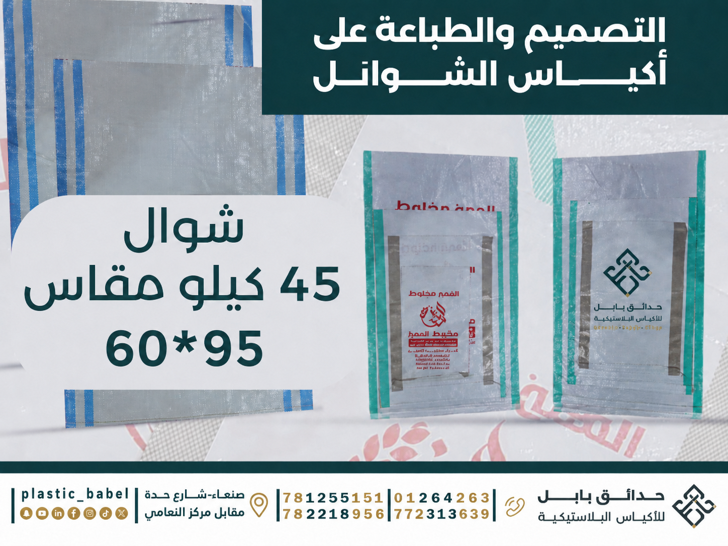 دقيق 45 كيلوا