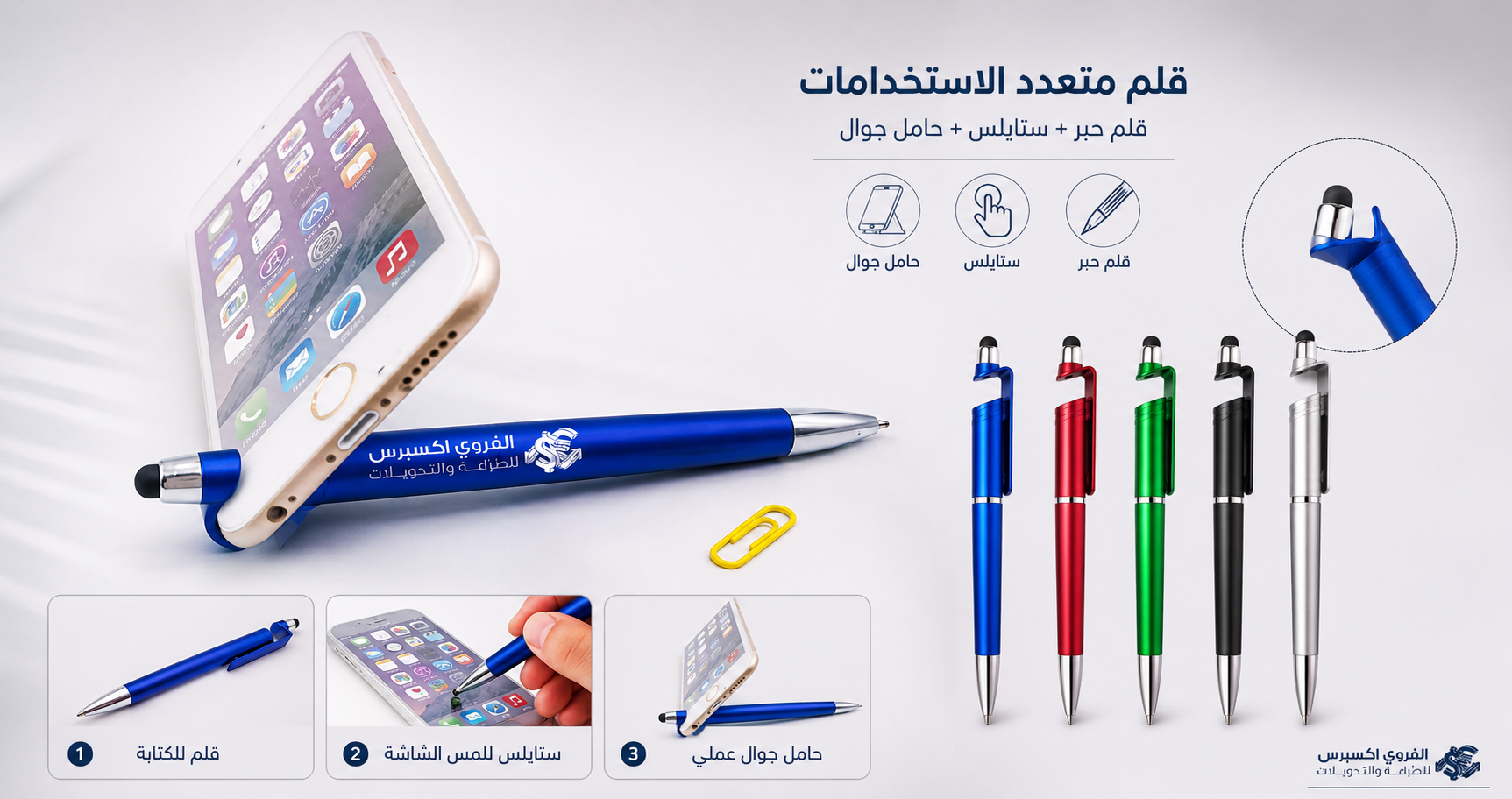 قلم تتش متعدد الأستخدام