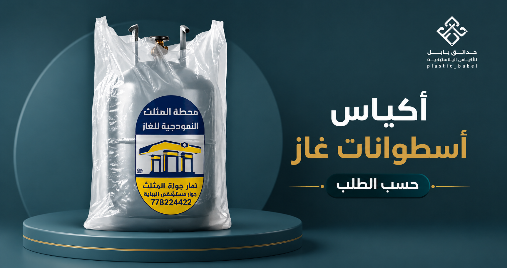 أكياس غاز