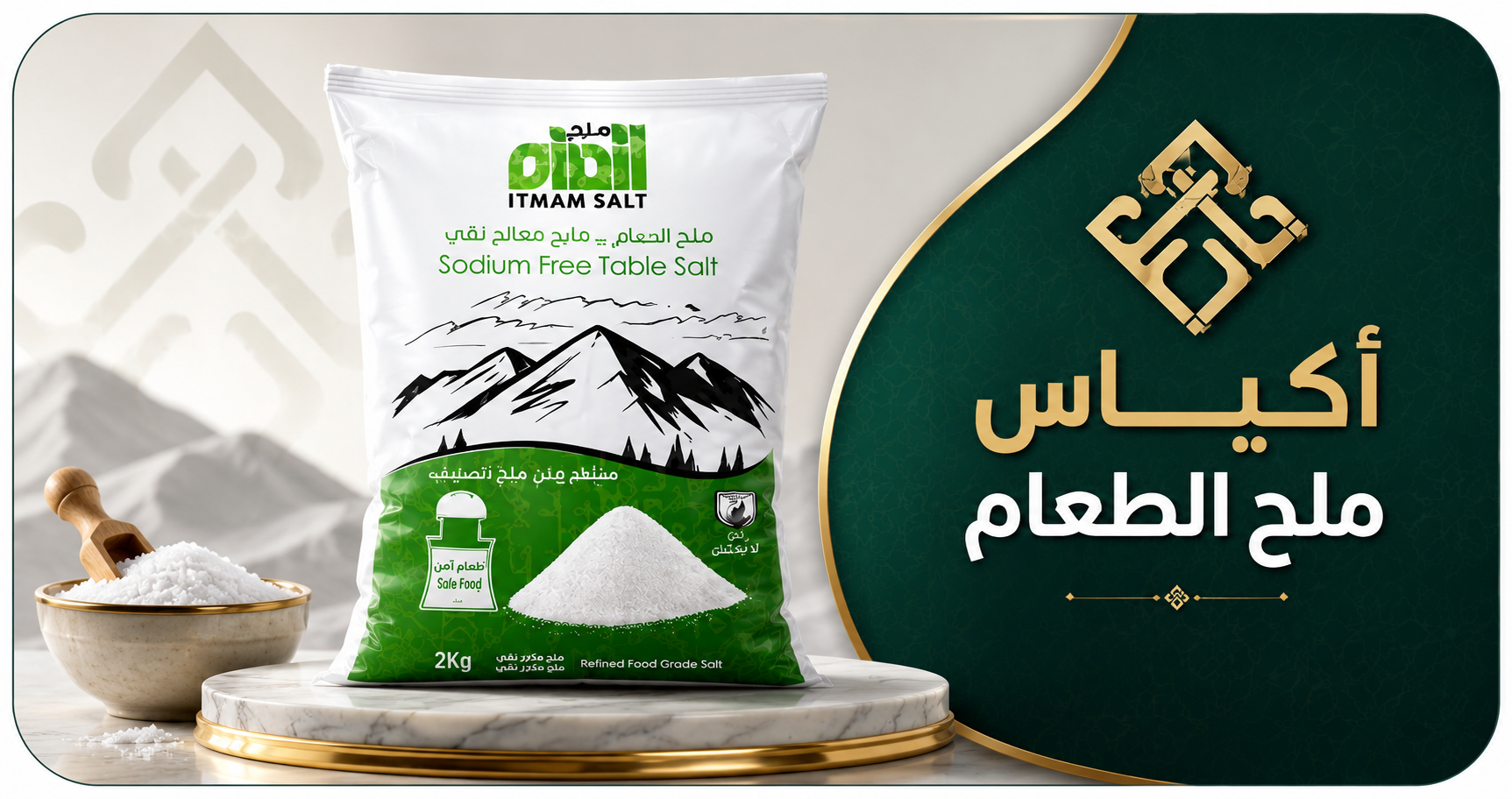 أكياس ملح