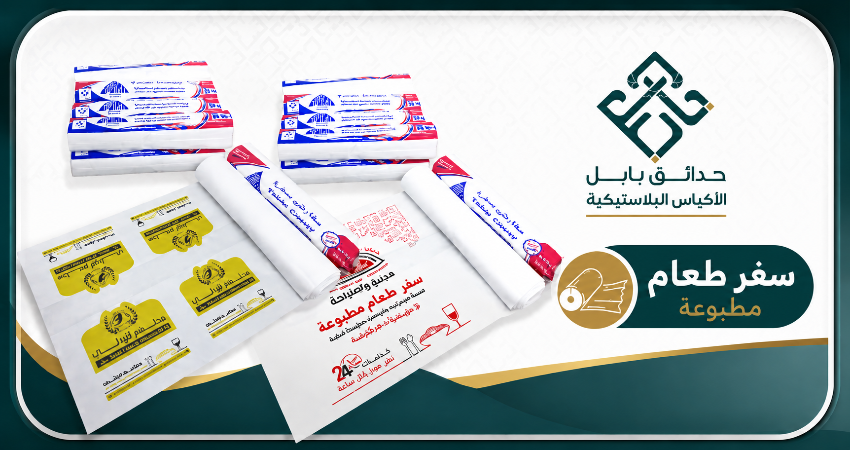 سفر طعام مطبوع