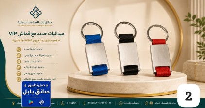 مدالية بابل فاخرة 2
