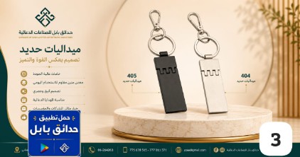 مدالية بابل فاخرة 3