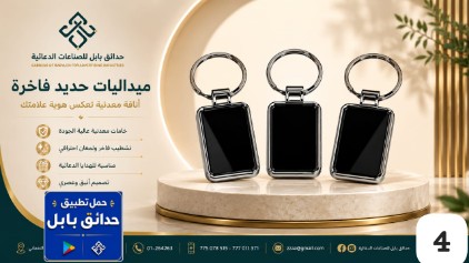 مدالية بابل فاخرة 4