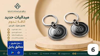 مدالية بابل فاخرة 6