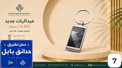 مدالية بابل فاخرة 7