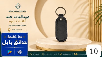 مدالية بابل فاخرة 10