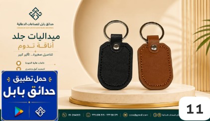 مدالية بابل فاخرة 11