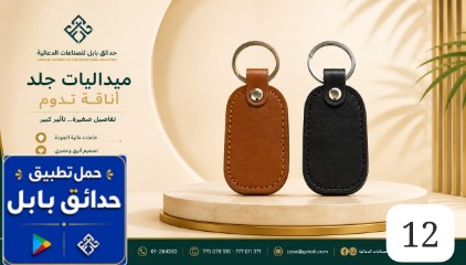 مدالية بابل فاخرة 12