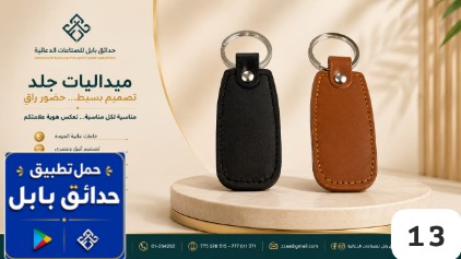 مدالية بابل فاخرة 13