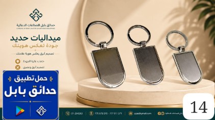 مدالية بابل فاخرة 14