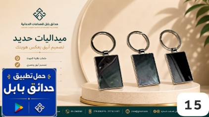 مدالية بابل فاخرة 15
