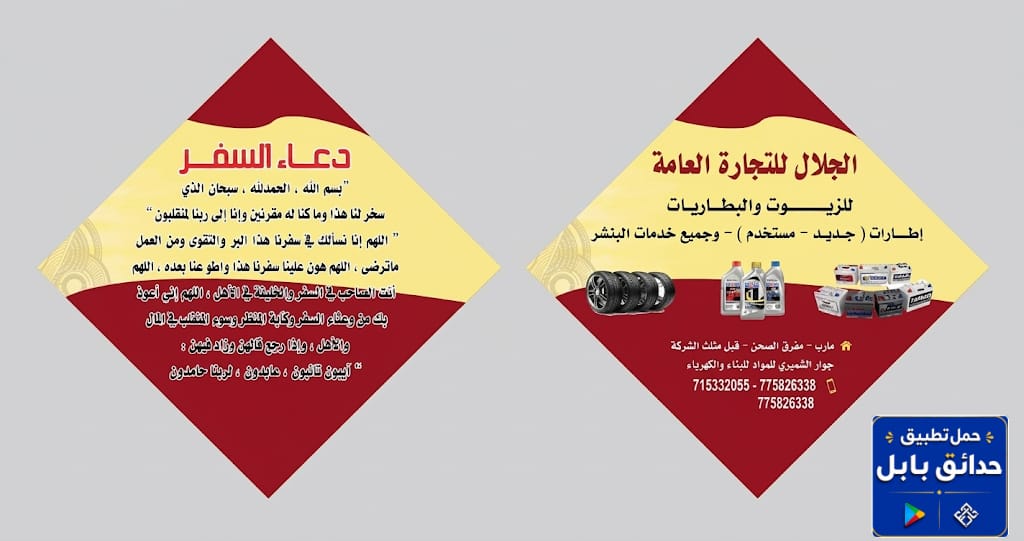 دعاء سفر