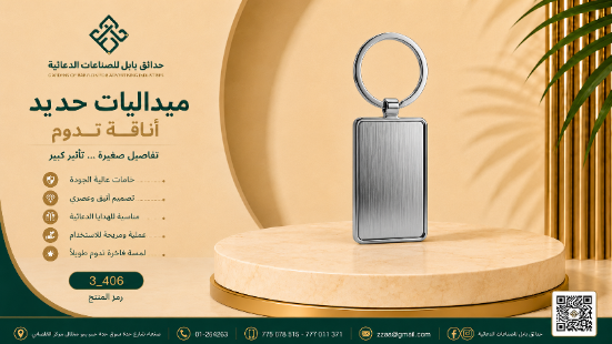 مدالية بابل فاخرة 19