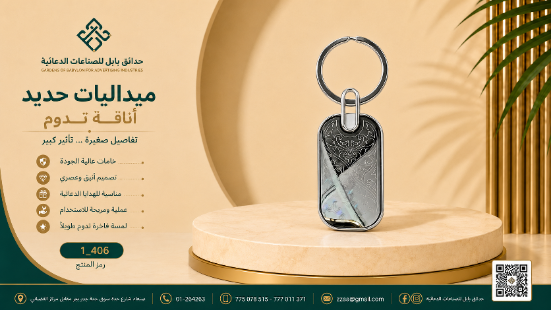 مدالية بابل فاخرة 20