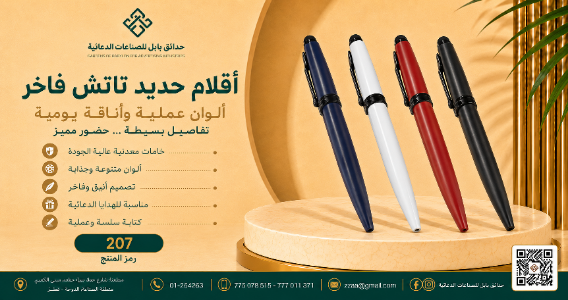 قلم بابل فاخر 8