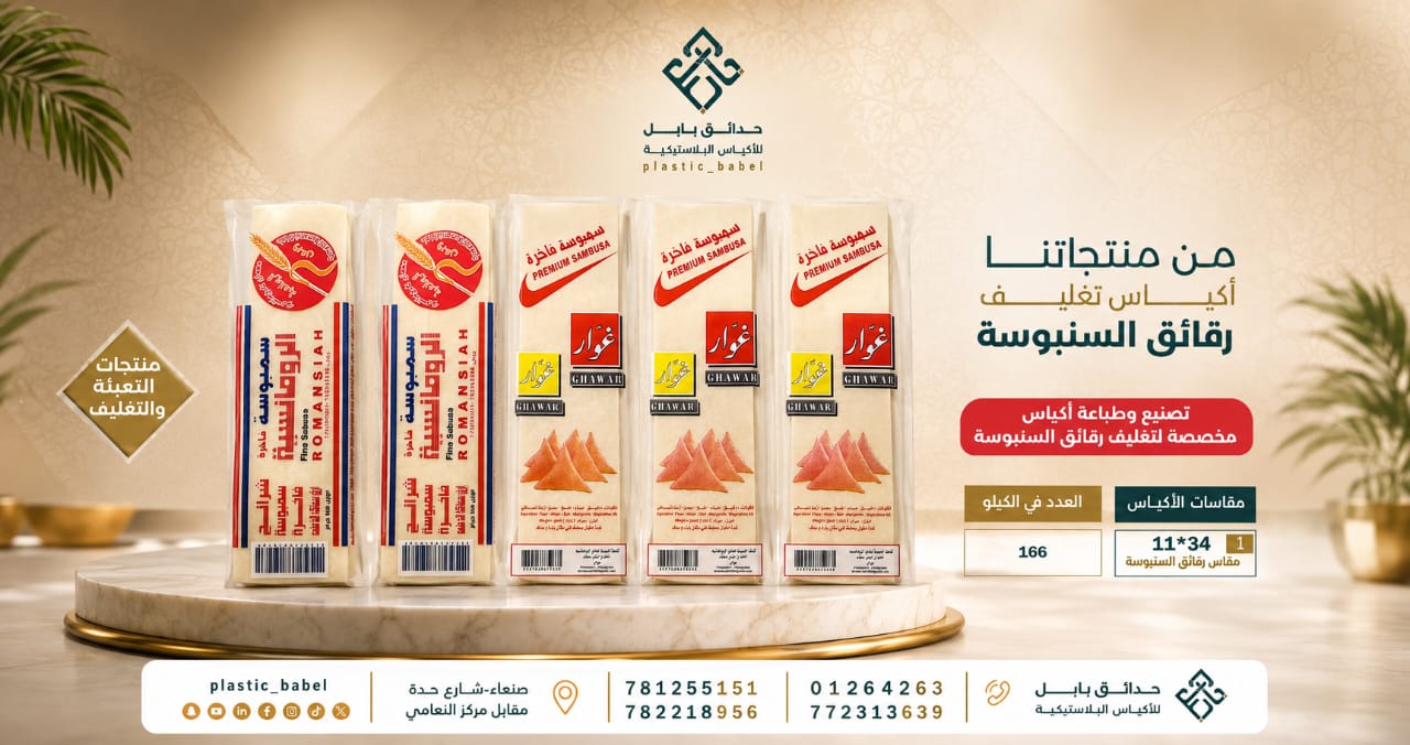 أكياس سمبوسه