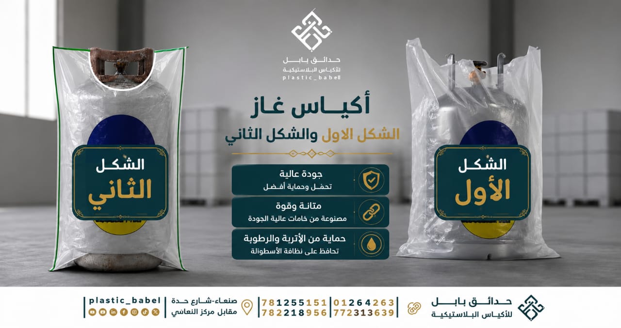 أكياس غاز
