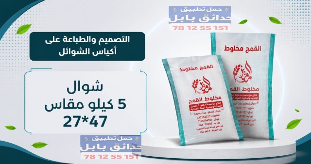 دقيق 5 كيلوا {مطبوع بأسمك}